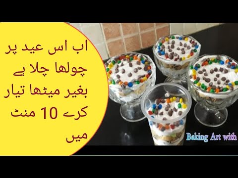 Eid Dessert Recipe | 10 Minute Recipe | Quick and Fast Summer Dessert Recipe | Baking Art with Hajra