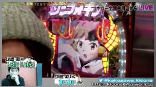 【CRフィーバー戦姫絶唱シンフォギアLightver】《営業中生放送で実戦Part11!!》M'sLIVEチャンネル「キコーナ加古川店」[パチンコ][シンフォギア]