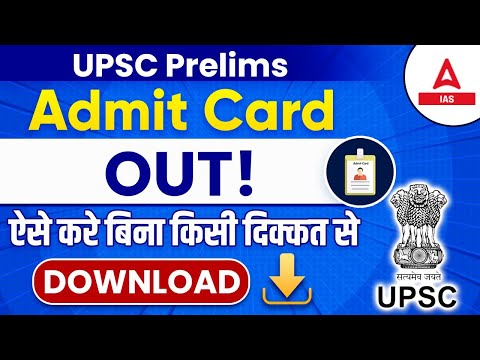 UPSC ADMIT CARD 2023 Prelims Release | KAISE KRE UPSC/IAS CSE ADMIT CARD 2023 DOWNLOAD