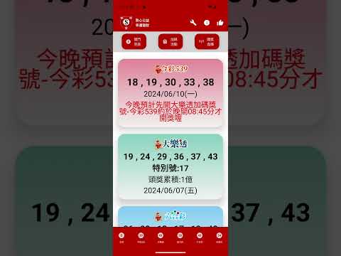 樂透發-優化版