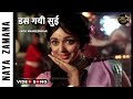 डस गयी सुई Song Das Gayi Sui Video Song Naya Zamana Lata Mangeshkar Hema Malini