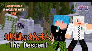 【RageCraft４】第1話 地獄の始まり-The Descent-