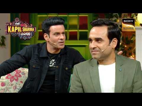 Manoj Bajpayee कैसे बने Pankaj Tripathi के लिए Inspiration? | The Kapil Sharma Show 2 | Indian Gems