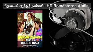 Siruvani Aathu HD Remastered Audio  சிறு�