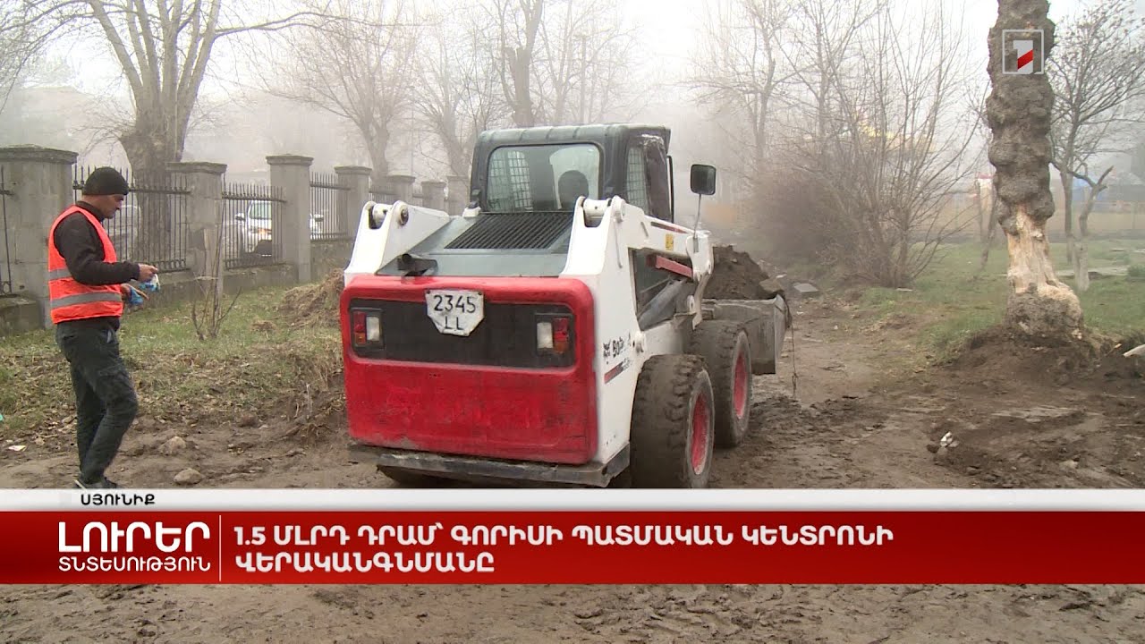 1.5 մլրդ դրամ՝ Գորիսի պատմական կենտրոնի վերականգնմանը