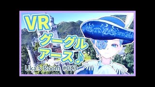 Google Earth VRで自宅にいながら世界旅行