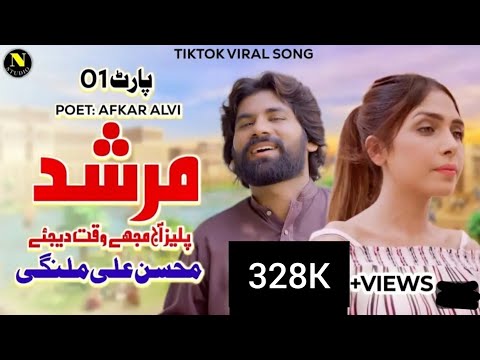 Murshid Dua kro New saraiki song 2023 |Mohsin ali Malangi | #newsaraikisong2023 #saraikisong