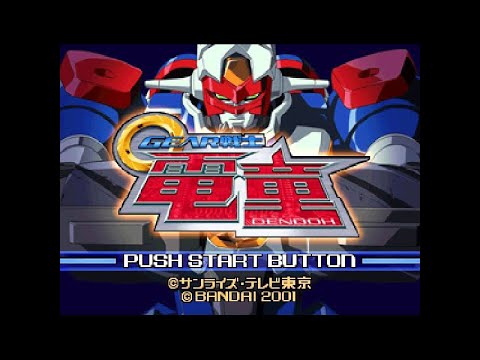 GEAR戦士電童