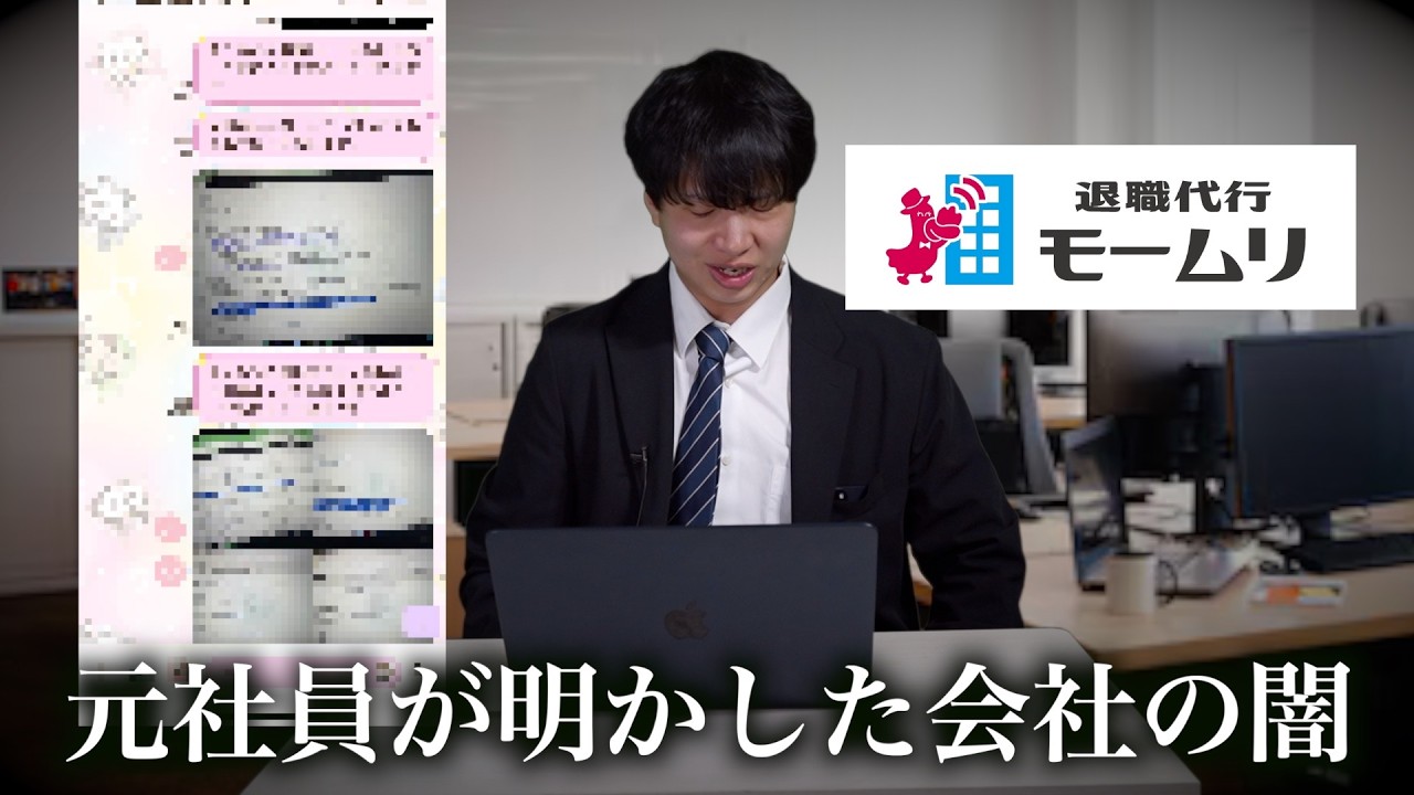 社長が逮捕された退職代行「モームリ」…元社員が明かす会社内部の実態がやばすぎる