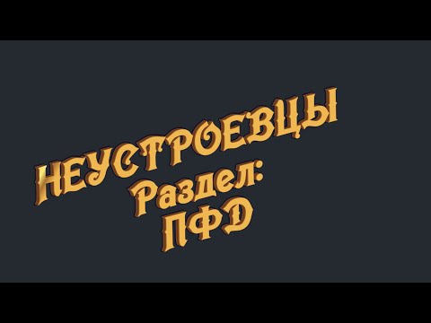 Экзамен по актерскому мастерству. Раздел: ПФД (Память Физических Действий).