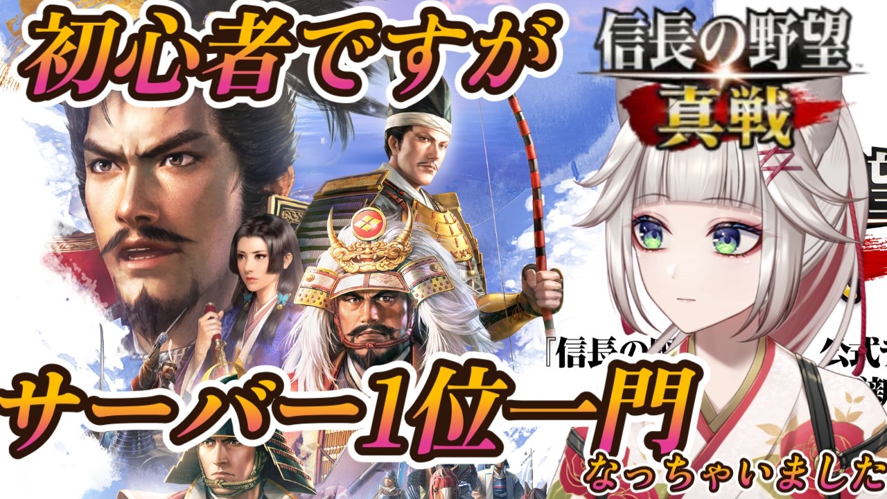 【完全初見！信長の野望真戦】4日目！初伊勢関所越えの卍時雨一門卍！初心者すぎて右も左もわかりませんが、頑張る！
