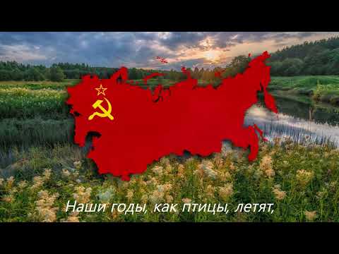"Годы Летят" — Советская Патриотическая Песня