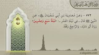 صورة 17 | شرح بلوغ المرام | دورة في فقه الصيام