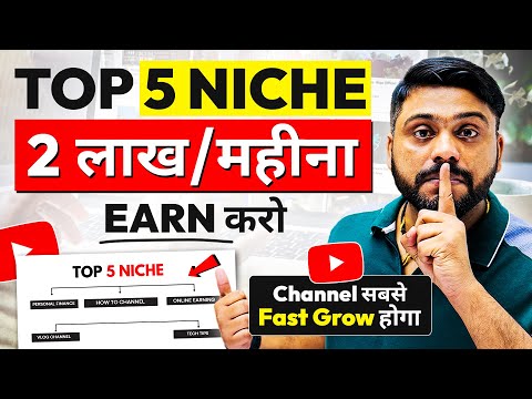 Top 5 Niche - सबसे Fast Grow होने वाले Niche | Top 5 Trending Niche Ideas | Viral Niche 5 Day Series