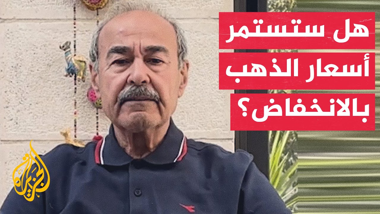 ما سبب الانخفاض الكبير في أسعار الذهب؟