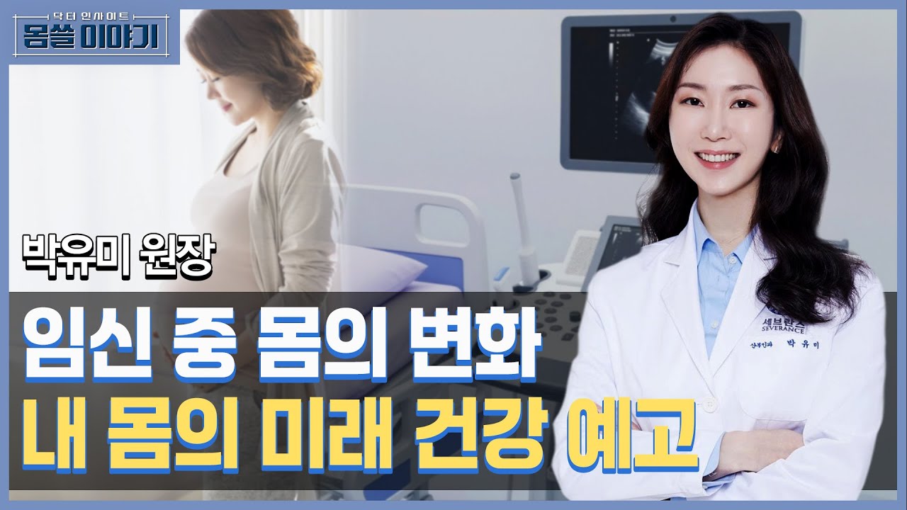 여성이 산부인과와 평생 친해져야 하는 이유가 궁금한가요? [몸쓸이야기 8회]