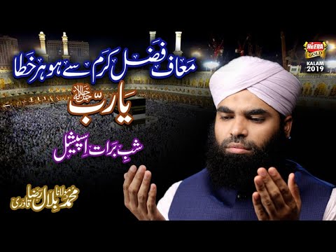 New Shab e Barat Kalam - Molana Muhammad Bilal Raza Qadri - Muaf Fazl o Karam - Heera Gold