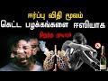 HOW TO STOP/AVOID BAD HABITS/ADDICTION in Tamil | ஈர்ப்பு விதி மூலம் ஈஸியாக 