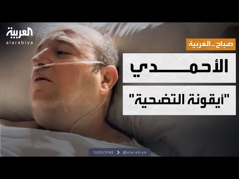 فيديو | صباح العربية | أصيب بالنيران وانتصر.. لماذا تدخل "الأحمدي" في هجوم سيدني؟