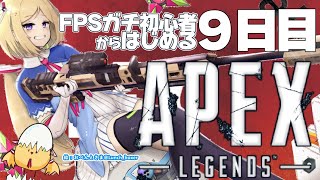 【APEX】FPSガチ初心者の9ペックス目（酔拳）ガスおじで目標3キルちゃんぽん【ホロライブ/アキロゼ】