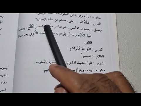 Madinah Book 3 | LESSON 2 (part 1)