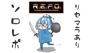 【R.E.P.O.】ショップリセマラありならレベル10いけんじゃね？という希望的観測【#春雨麗女 #あおぎり高校】のサムネイル