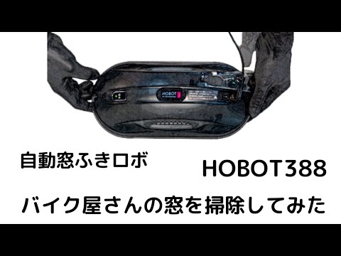 HOBOT-388 – HOBOT Technology Inc. HOBOT-388 – HOBOT Technology Inc.