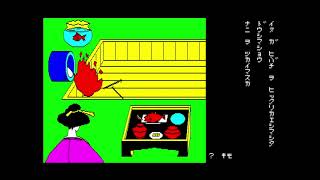 Oooku Maruhi Monogatari (大奥マル秘物語) for the NEC PC-88