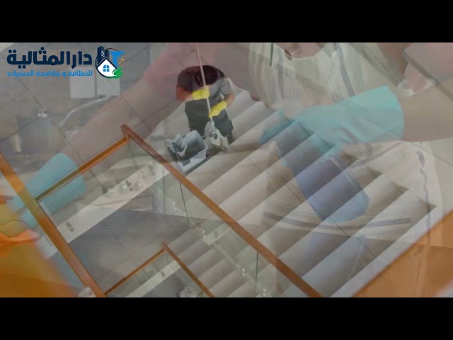 شركة تنظيف سجاد وموكيت بالخبر