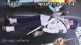 Metaphor ReFantazio Hero cosplay model fancam
