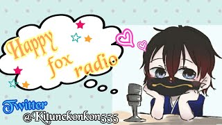 【ラジオ】Happy fox radio 失恋ばなし