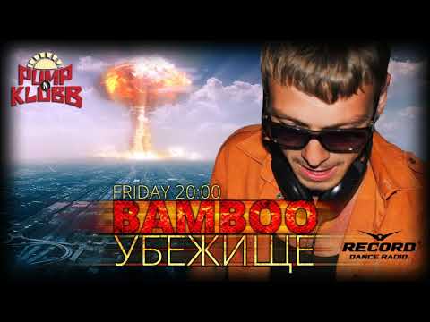 BAMBOO УБЕЖИЩЕ 02 (mixed DJ Battery!)