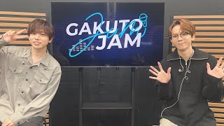 【冒頭チラ見せ配信】第２回 GAKUTO-JAM【ゲスト:高塚智人】
