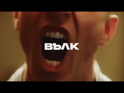Вълк - Руши