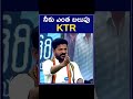 Revanth Reddy Sensational Comments On Minster KTR ఓరేయ్ కేటీఆర్ నీకు