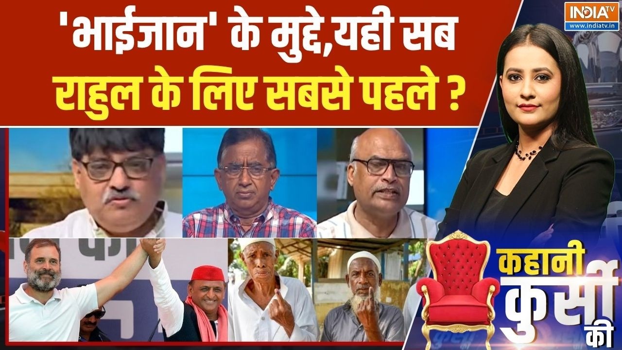 Kahani Kursi Ki Full Episode: ममता-उद्धव-अखिलेश,'राहुल नीति' बढ़ाएगी क्ल