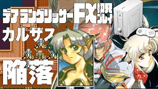 32デアラングリッサーFX初見プレイ!!PC-FXはあと十年戦える!?全ルート踏破目指すぞー!!