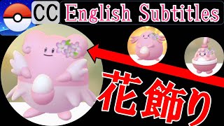 進化できる花飾りラッキーはジム防衛好きには全力案件！