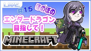 【Part17】マインクラフト エンダードラゴンを目指して‼【Minecraft】