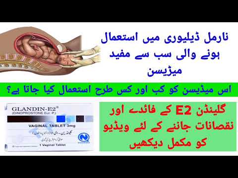 Glandin E2 Vaginal Tab 3mg | Side Effects | how to use glandin E2 | glandin E2 tablet vaginal insert