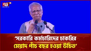 এদেশ জালিয়াতির কারখানা, এতে বাংলাদেশ ‘বিশ্ব চ্যাম্পিয়ন’: প্রধান উপদেষ্টা | Dr. Yunus | Ekattor TV