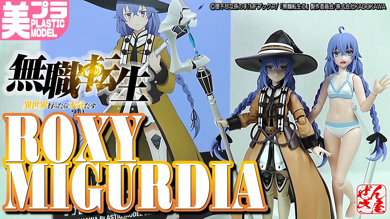 《美少女プラモ》ロキシー・ミグルディア DXver.無職転生 カドプラ《Plastic Model:Mushoku Tensei Roxy Migurudia:Age15+》