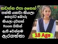පන්ති යනවා කියලා Room ගිහින් Sinhala Keti Katha New Sinhala 