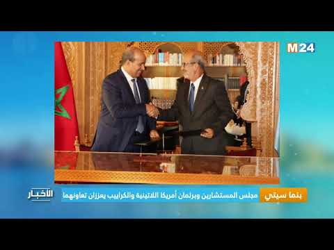 بنما سيتي.. مجلس المستشارين وبرلمان أمريكا اللاتينية والكراييب يعززان تعاونهما