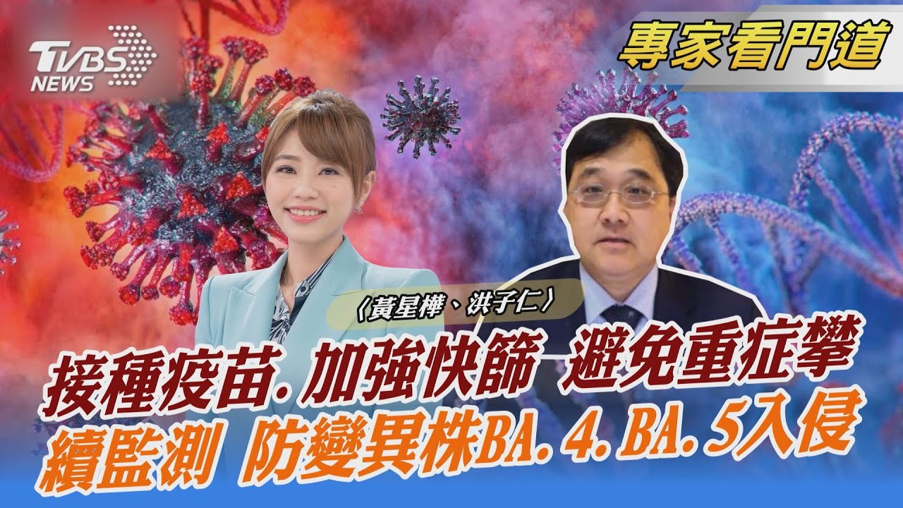 國內疫情逐步下降 病歿數字仍未趨緩 提高疫苗覆蓋率很重要