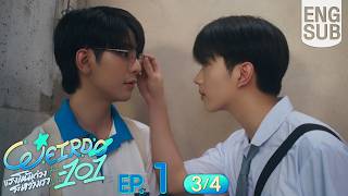 [Eng Sub] WEIRDO-101 แรงโน้มถ่วงระหว่างเรา | EP.1 [3/4]
