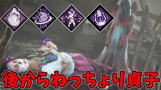 【DBD】ほぼオート遅延に吊るだけで生存者がジワジワ苦しくなる後からねっちょり貞子