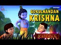 गोकुलनंदन कृष्ण भाग 5 कृष्ण का चमत्कार