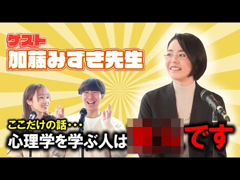 【教えて！多摩大の先生】ゲスト：加藤みずき先生