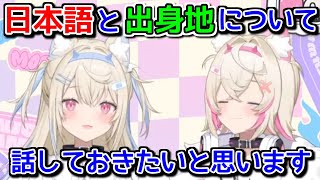 フワモコが日本ニキに知っておいてほしい事【ホロライブ切り抜き / フワワ・アビスガード / モココ・アビスガード】